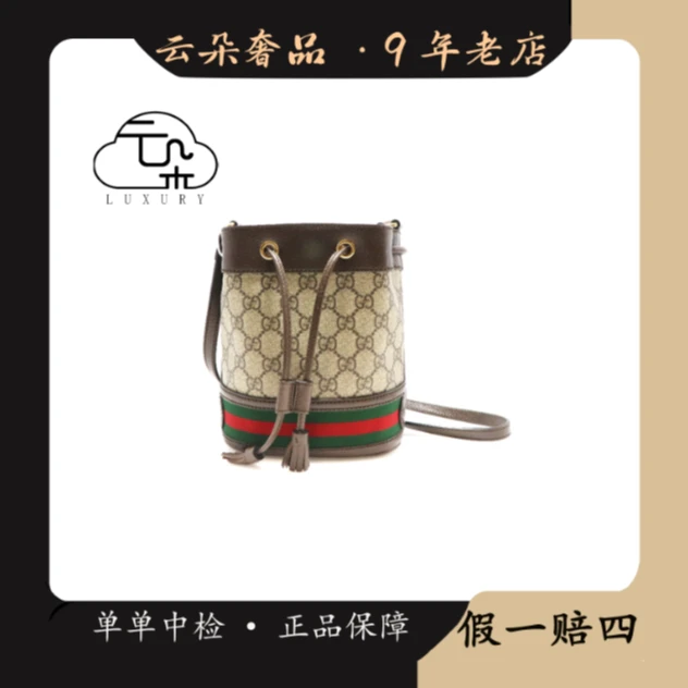 99新 GUCCI/古驰  /云朵奢品/Gucci op水桶包/98新