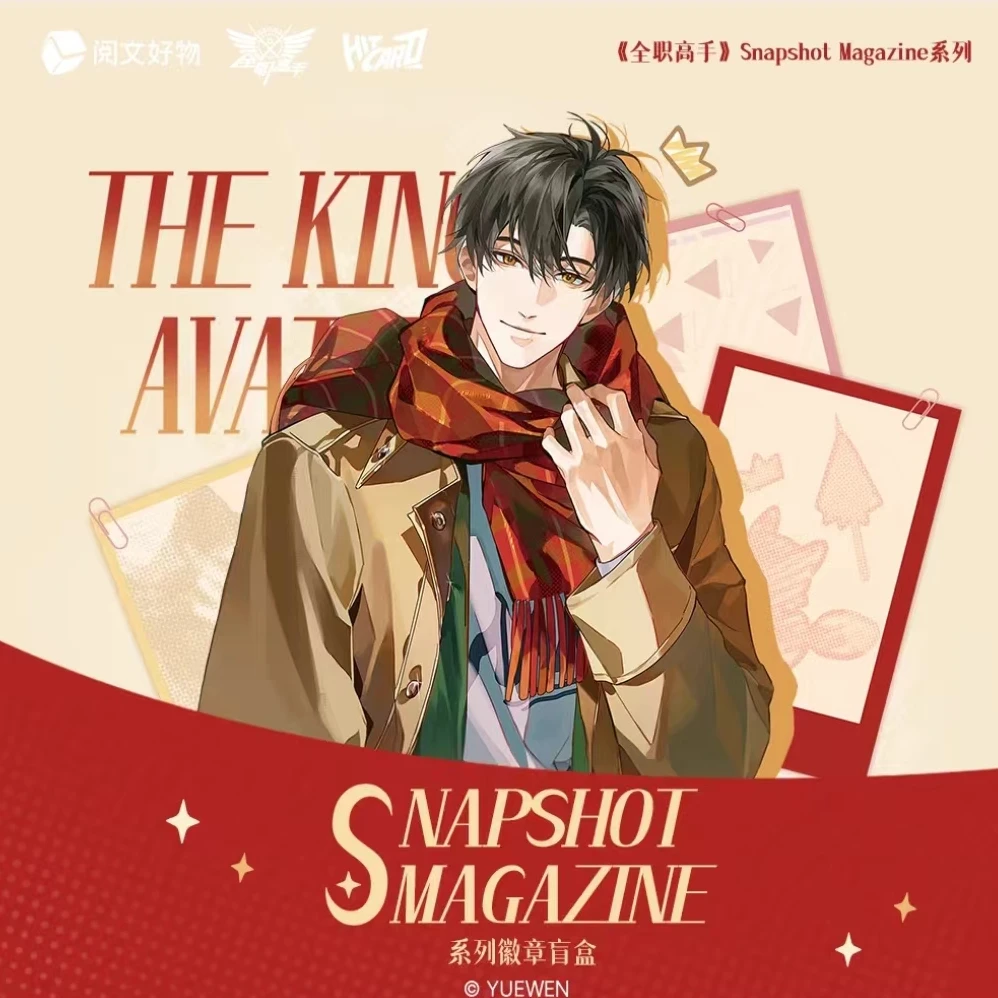 【拆包】正版全职高手Snapshot Magazine系列徽章吧唧盲盒