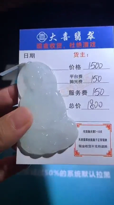 定制翡翠未镶嵌毛货-不退不换