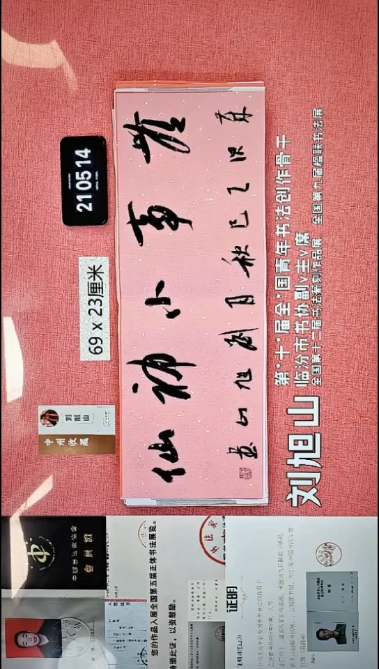 书法142    刘老师书法作品