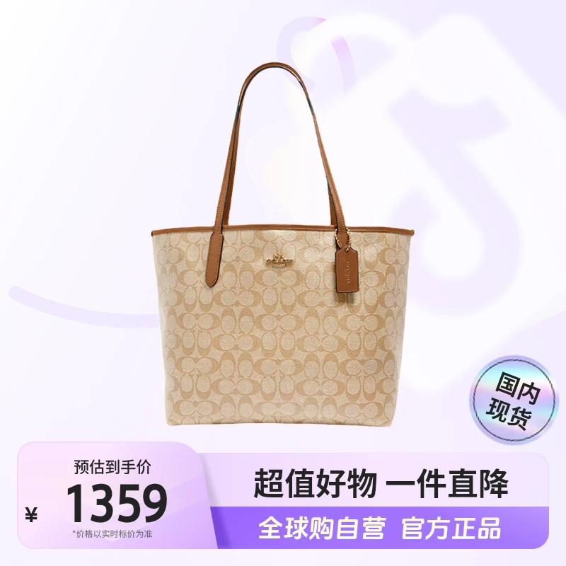 【国内现货】蔻驰（COACH）CITY女托特包单肩手提包5696IMNLJ【hy】