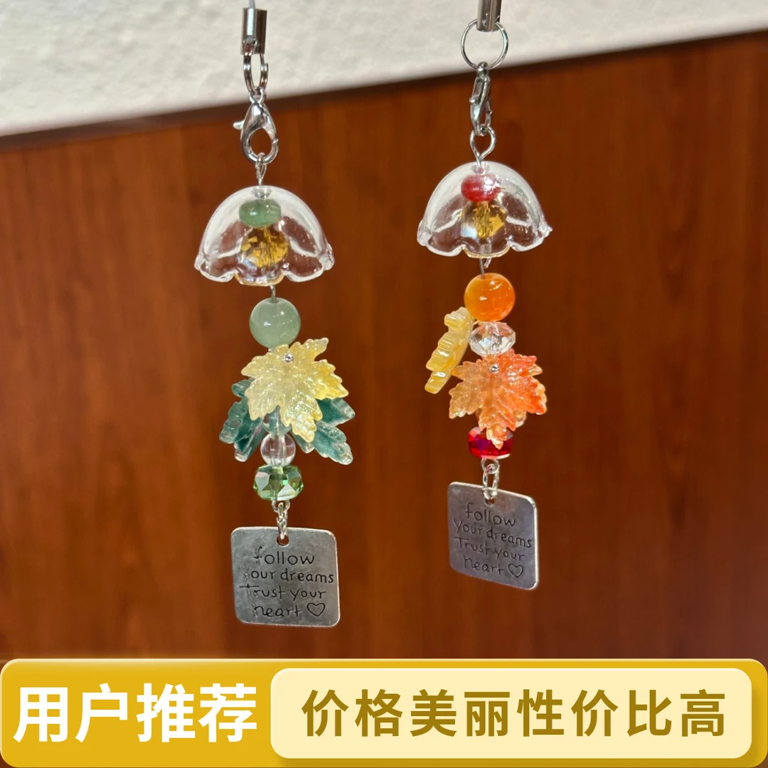 新款可爱枫叶风铃挂件ins风高颜值包包钥匙扣手机链百搭闺蜜挂饰