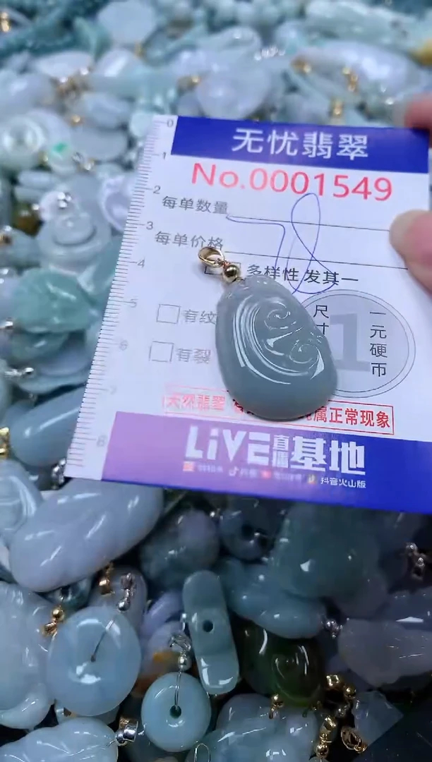 翡翠未镶嵌吊坠(不含链)1549