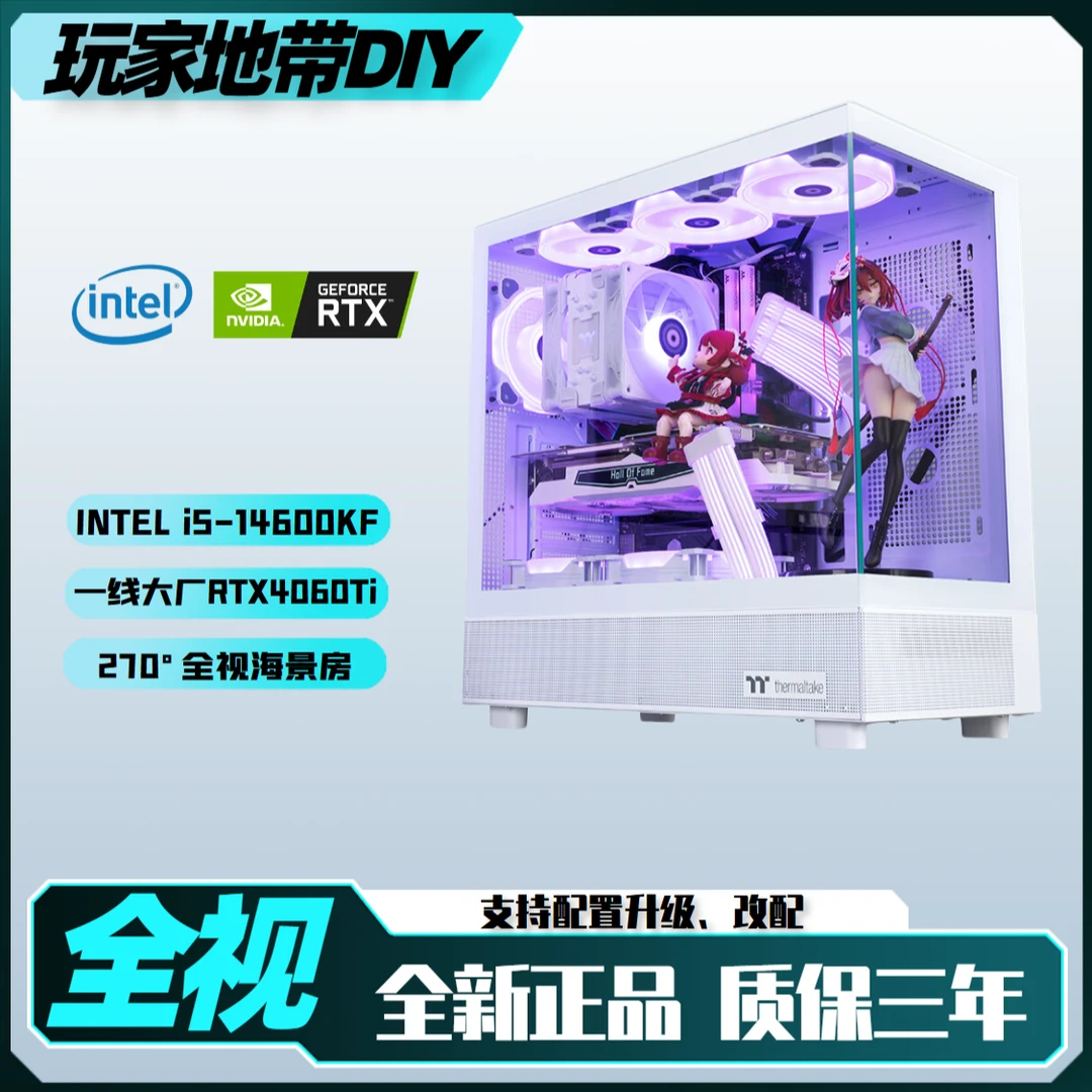 【纯白】14600KF/RTX4060Ti 高颜值白色海景房吃鸡永劫diy台式电脑