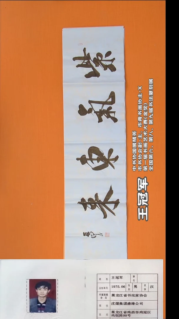 书法王老师精美作品138*34