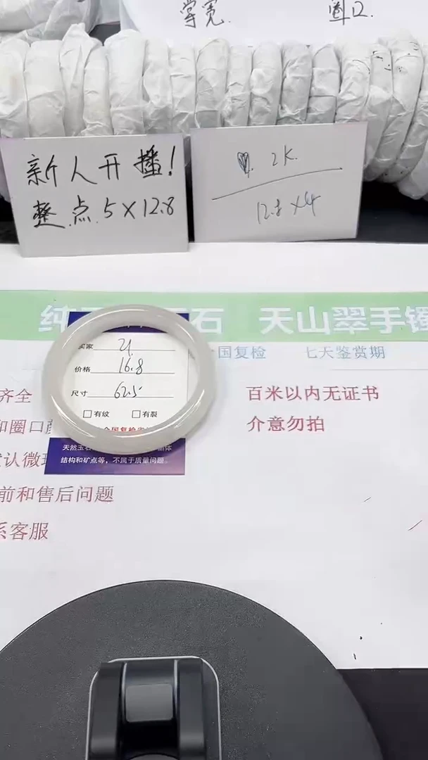 石英质玉手镯未镶嵌21-61/62