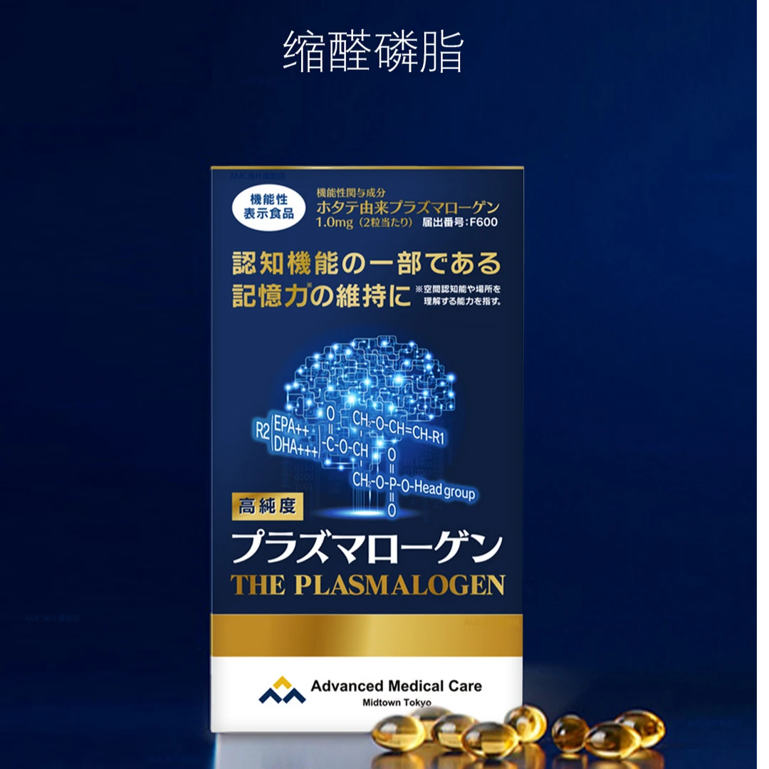 AMC缩醛磷脂dha藻油中老年记忆力软胶囊60粒