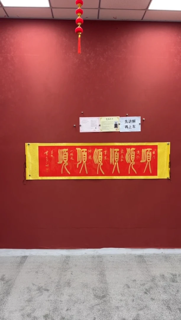 【闪购商品】书法六顺书法王秘