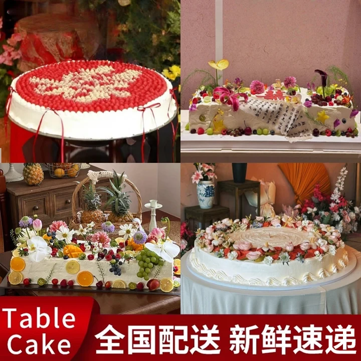Tablecake蛋糕巨大型生日蛋糕婚礼寿宴周岁企业活动蛋糕同城配送