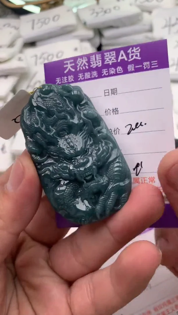 【闪购商品】翡翠颈饰未镶嵌龙牌