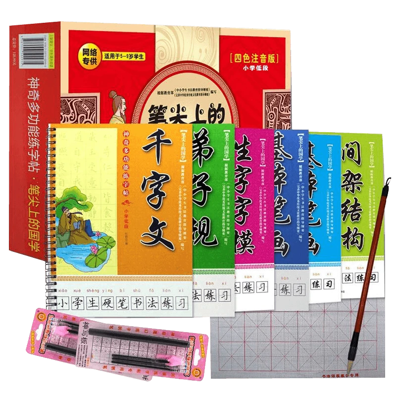 笔尖上的国学多功能小学生练字神器国学软笔硬笔钢笔毛笔书法