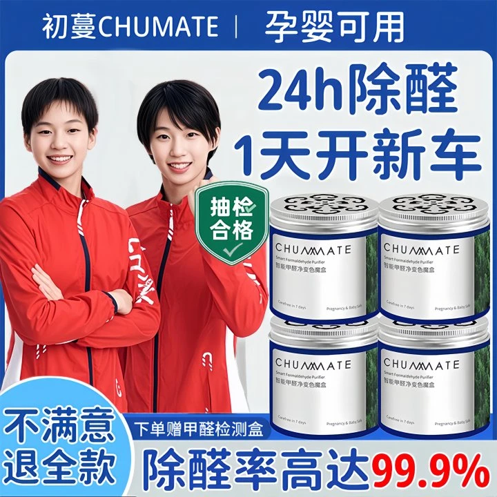 【央妈力荐✅】新车除甲醛99%车内专用除异味空气净化甲醛清除剂神器