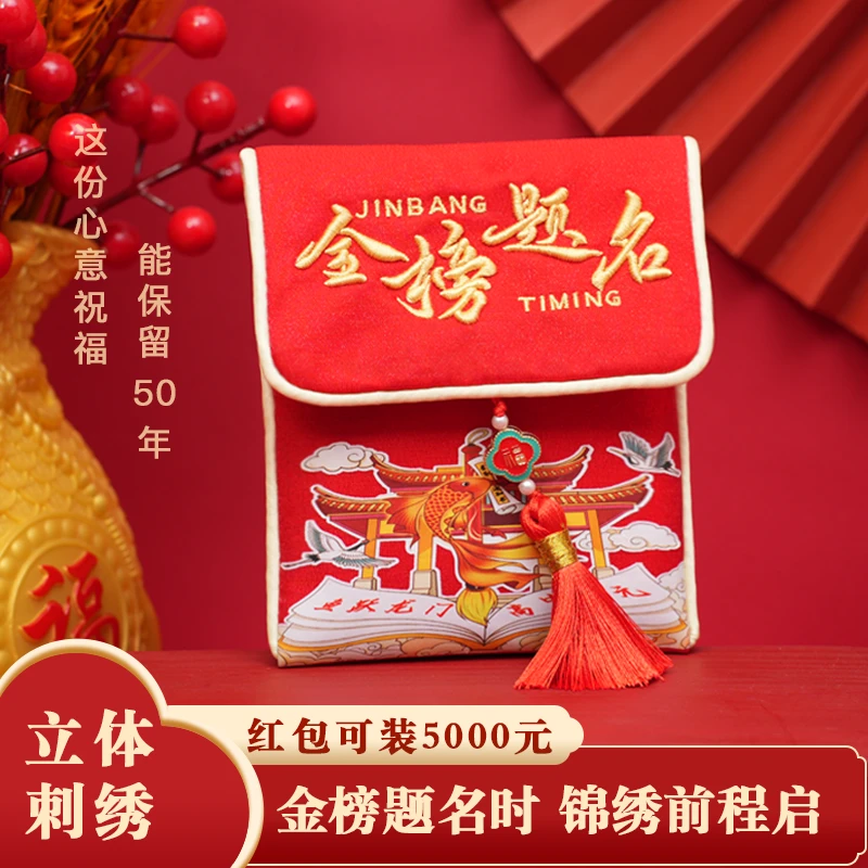 2026高档新款布艺红包万元中高考红包封个性创意送孩子大红包袋