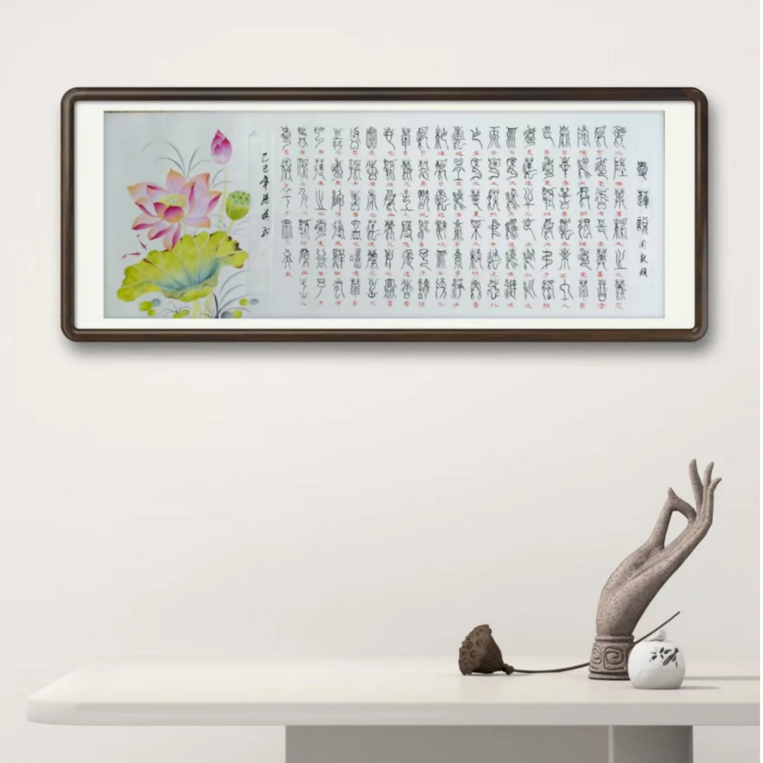孙祺先生作品《爱莲说》
