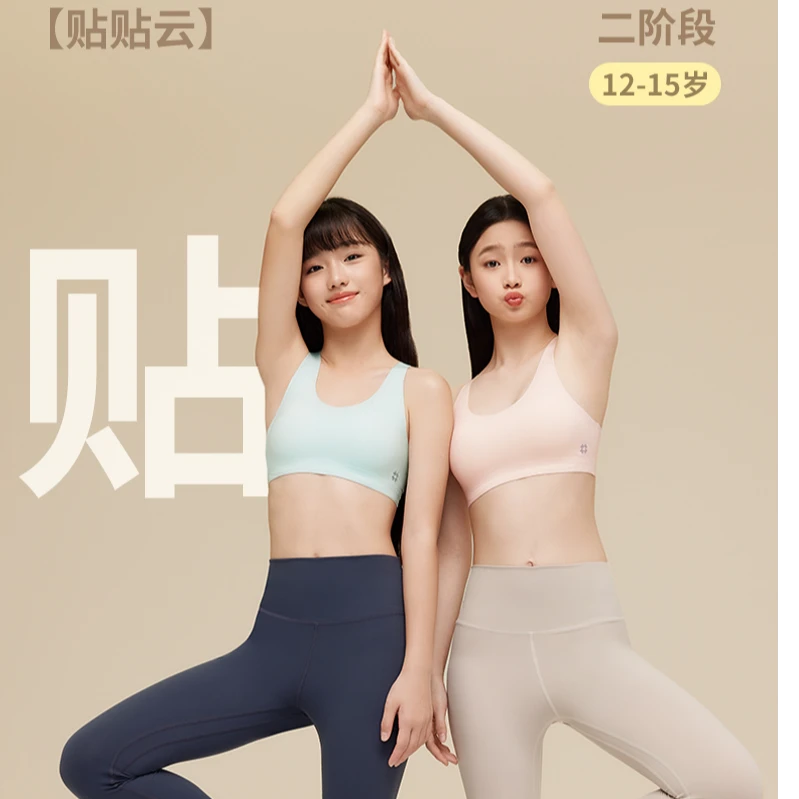 云朵派发育期内衣共创款贴贴云小甜心小初中生9-15岁透气弹力文胸