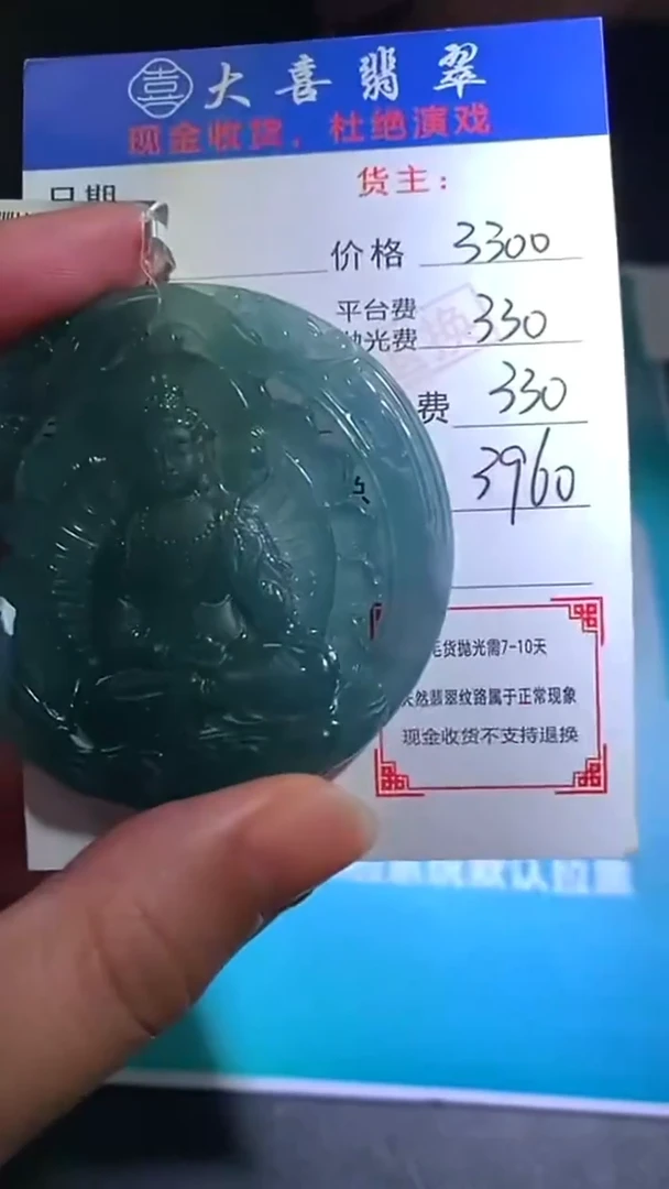 未镶嵌定制翡翠毛货-不退不换-