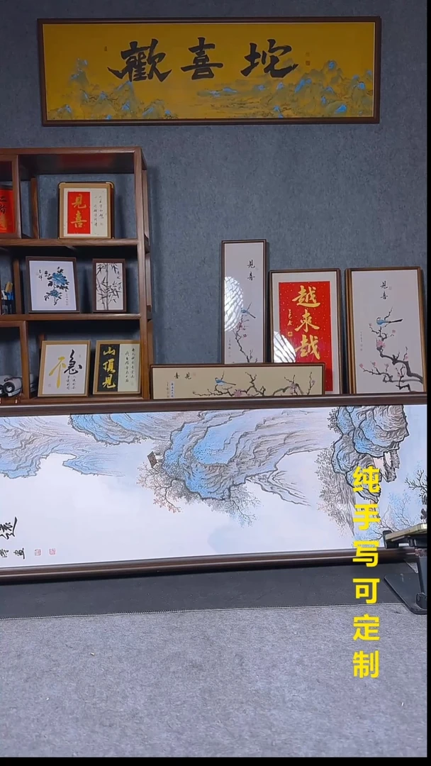 书法乐***留溪山清远