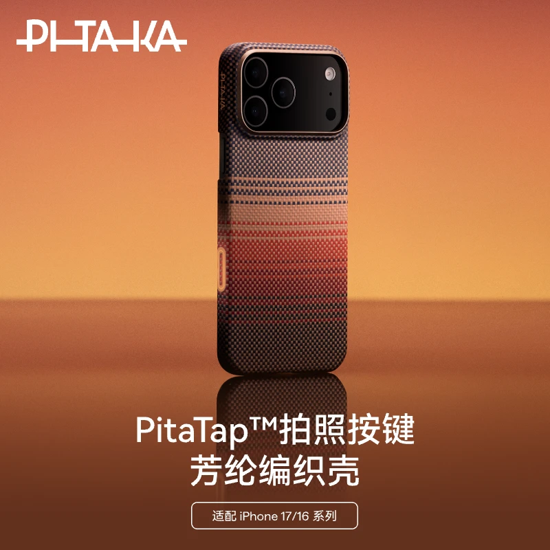 PITAKA【达人】苹果iPhone17PM系列芳纶纤维日落相机按键全包手机壳