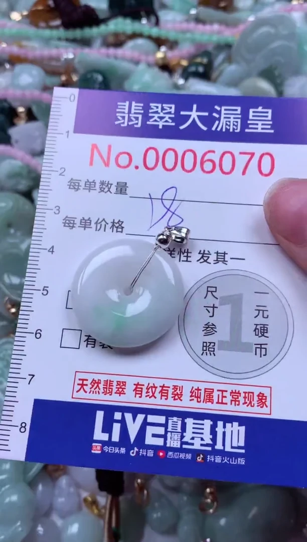 吊坠(不含链)未镶嵌翡翠6070