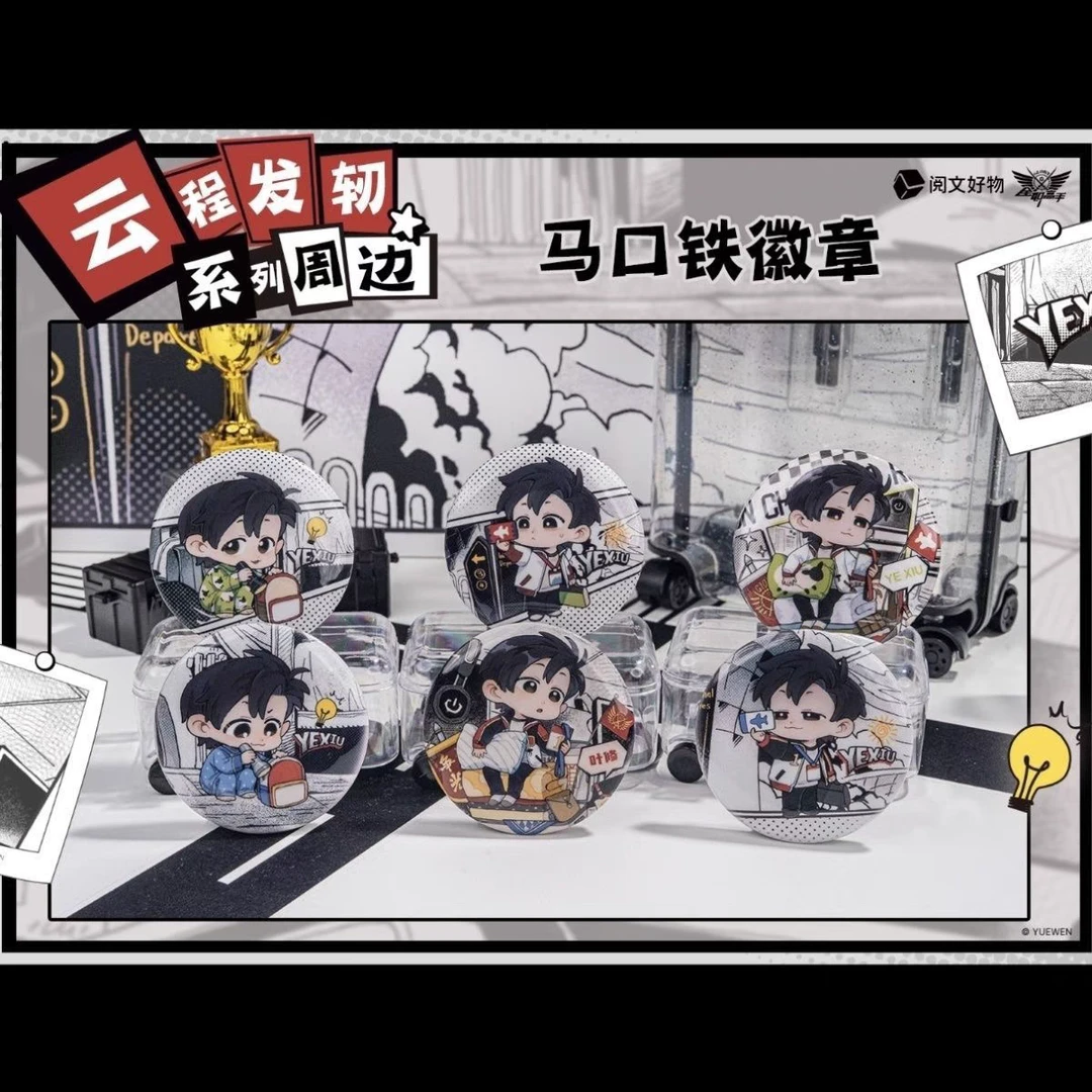 【桃汁拆卡】阅文集团全职高手云程发轫吧唧盲盒【拆盒】