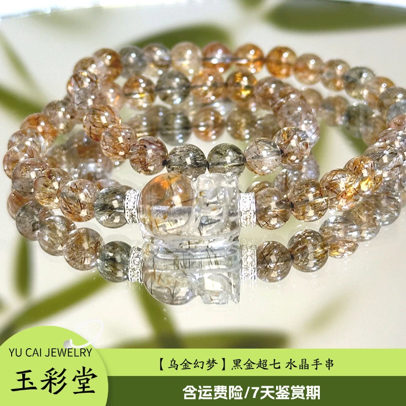 玉彩堂【乌金梦幻】黑金超七水晶手串双圈天然水晶手串黄水晶手串