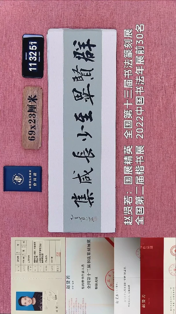 书法209    赵老师书法作品