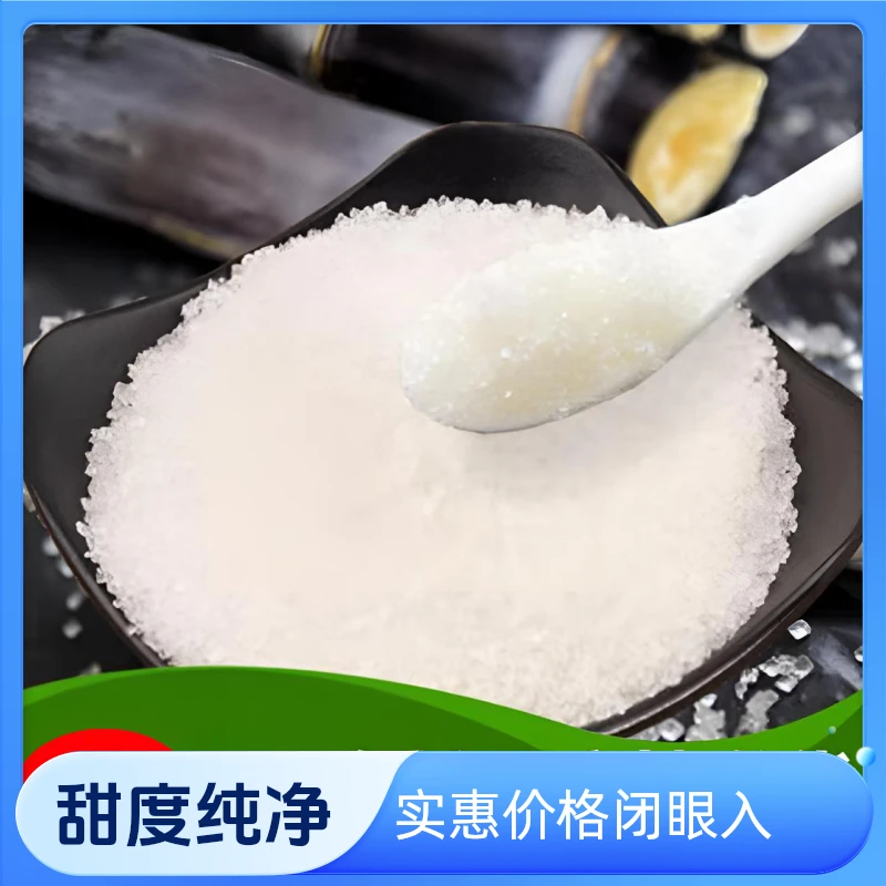 【到手两斤】云南甘蔗白砂糖1000克/袋白糖甜品纯净清甜Y