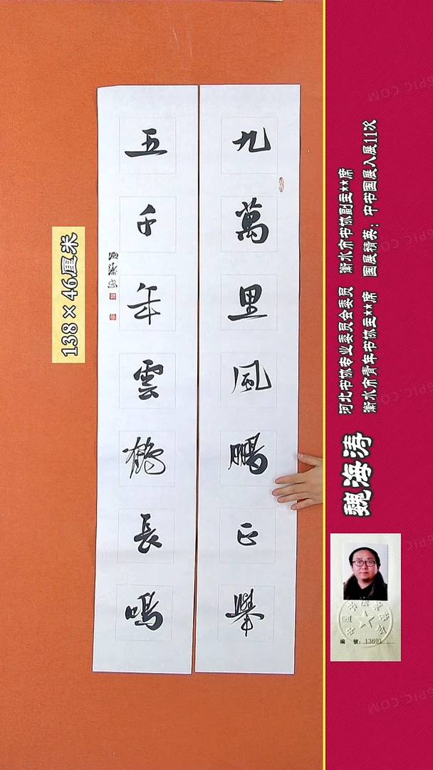 书法15R魏海涛书法作品