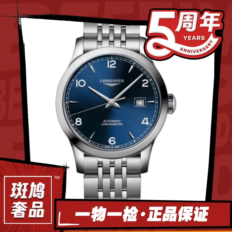 99新 Longines/浪琴 开创者/蓝盘/数字调丁刻/30盘/九月/1.68