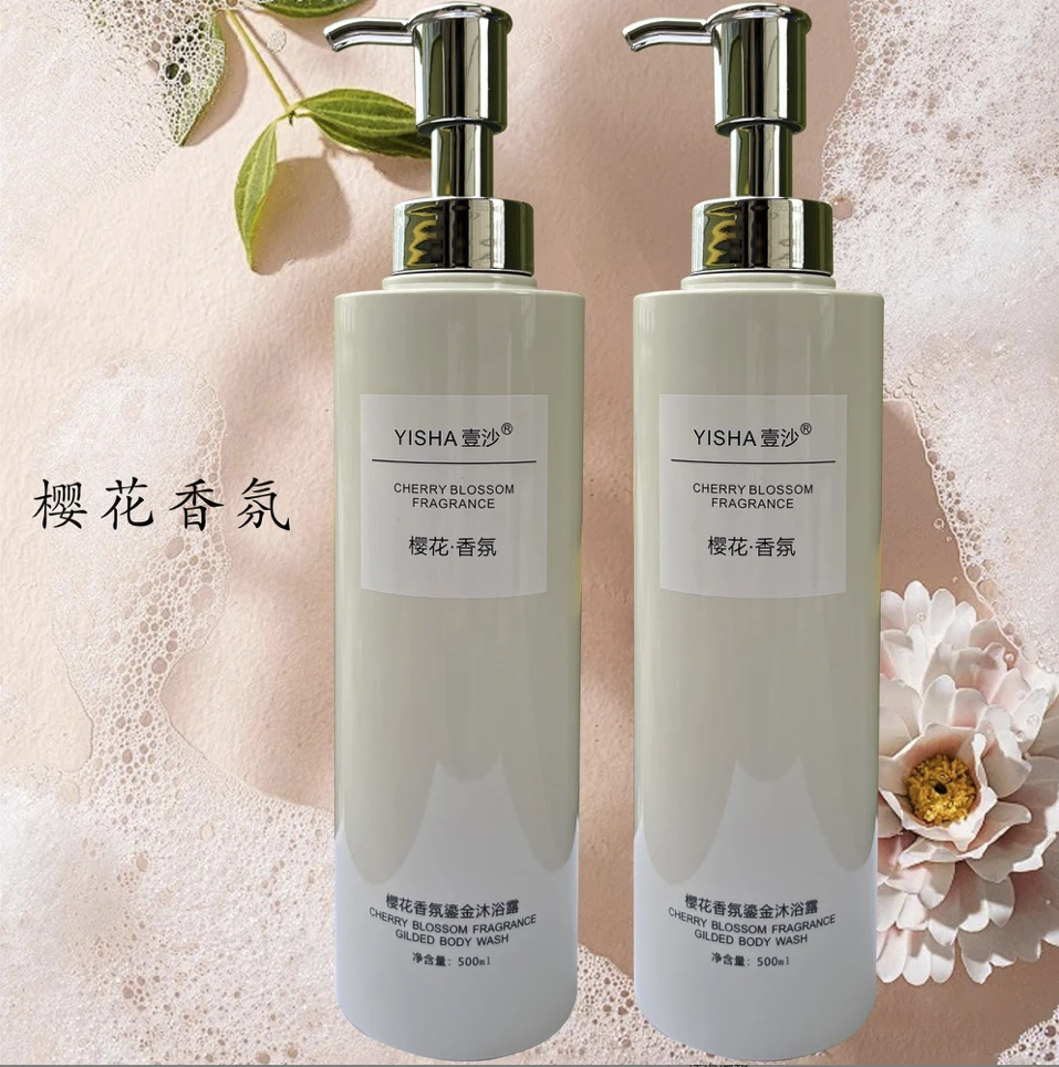 （试用不喜欢包退）壹沙樱花香氛鎏金沐浴露清爽留香A