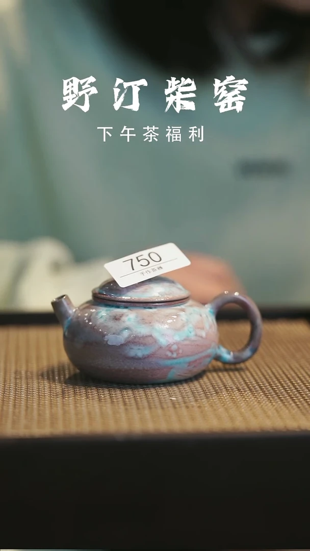 野汀柴窑手工手作@@YT750