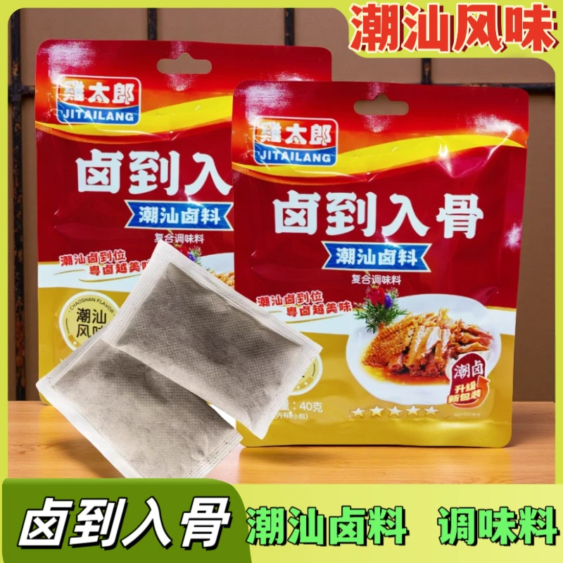 卤到入骨的潮汕卤料卤味卤肉料包卤料包调料卤肉卤菜卤水调味料