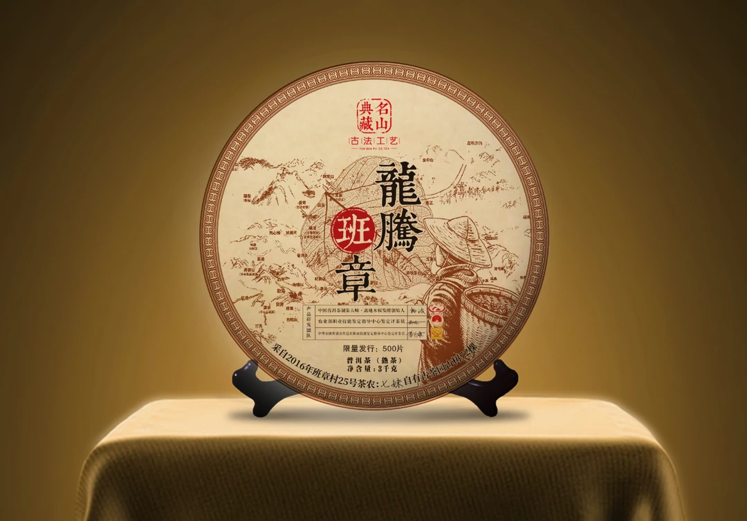 J 龙腾班章  普洱熟茶   3000克