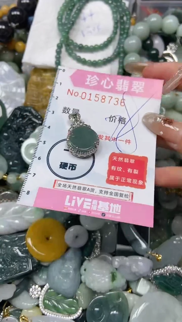 【闪购商品】翡翠颈饰未镶嵌闪购0158736