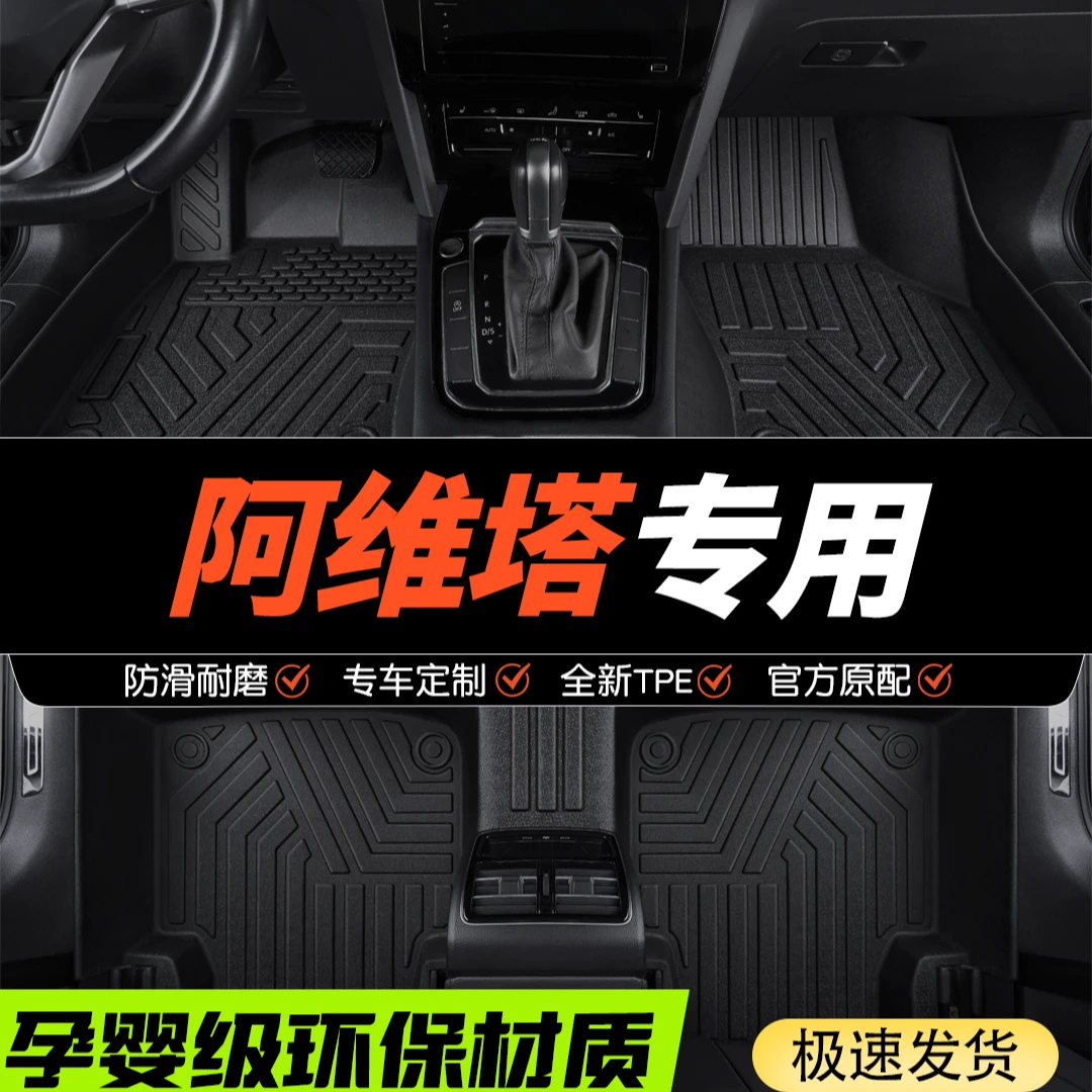 适用于阿维塔07全包围TPE汽车脚垫全包专车定制原车打版耐磨耐脏