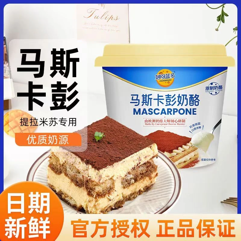妙可蓝多【全疆包邮】妙可蓝多马斯卡彭奶酪提拉米苏专用烘焙甜品