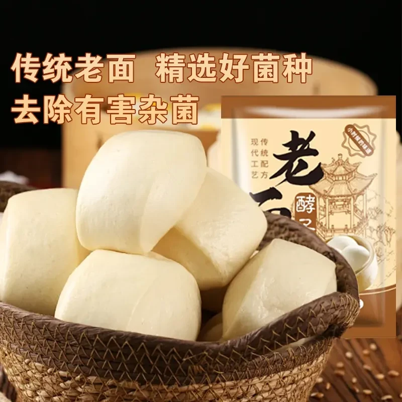 老面酵子益生菌发酵粉发酵引子老面引子发面旺发面宝高活性家用5g
