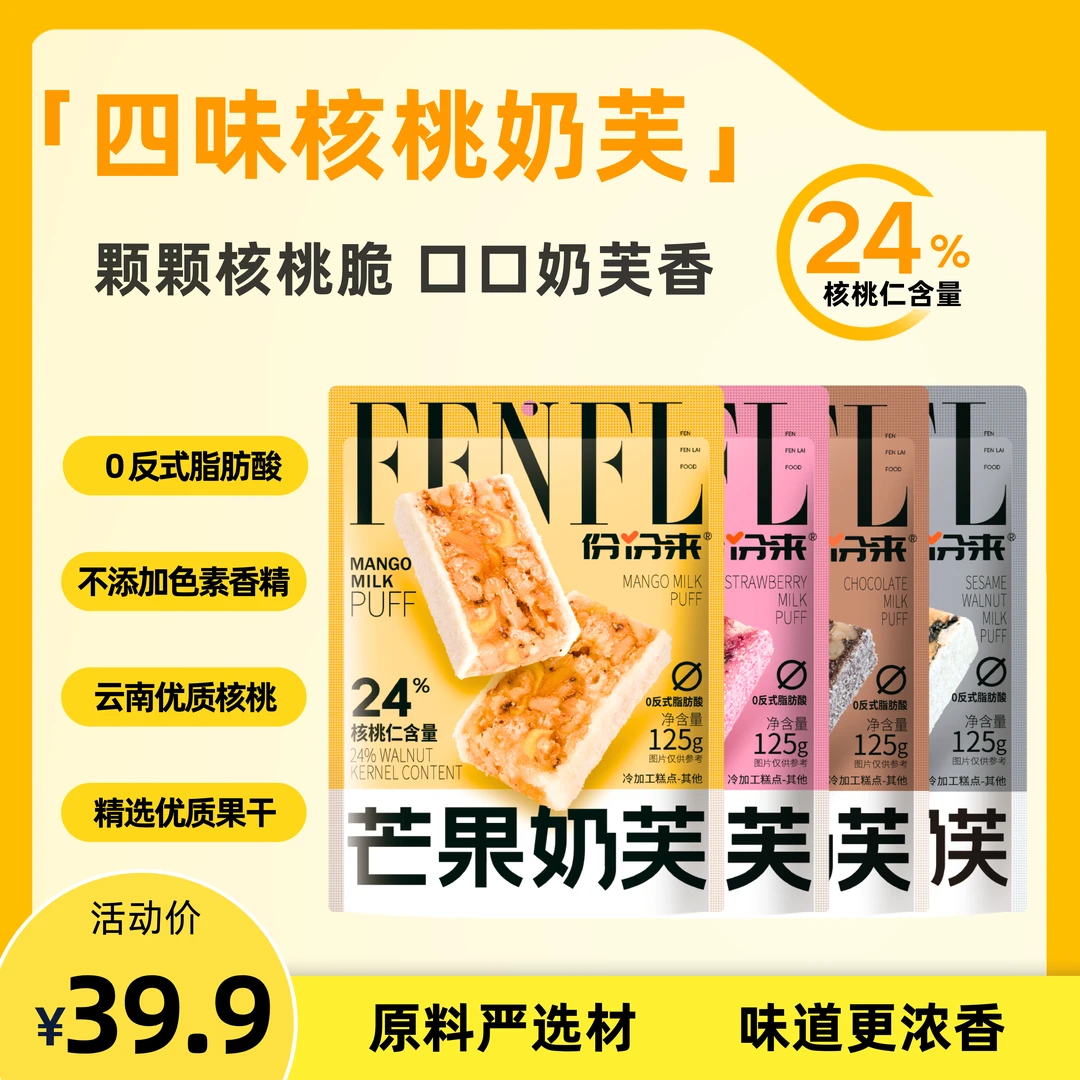 【份份来】草莓奶芙坚果手工糕点心零食小吃雪花酥休闲食品网红爆款