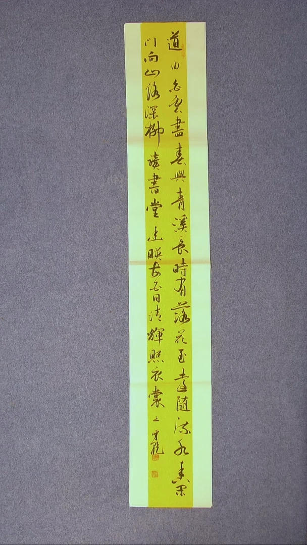 书法王守乾 山东临沂138*23尺寸