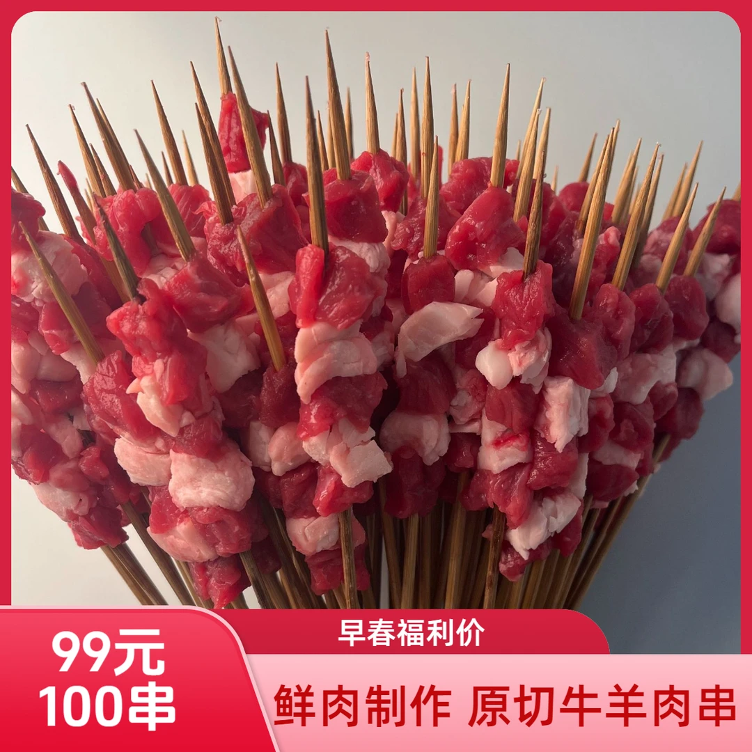 【次日达】原切牛羊肉串-原味0添加-99元100串-顺丰包邮烧烤食材