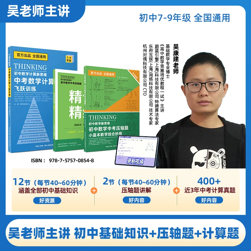 数学竞赛吴老师 初中数学基础知识计算二合一全国通用