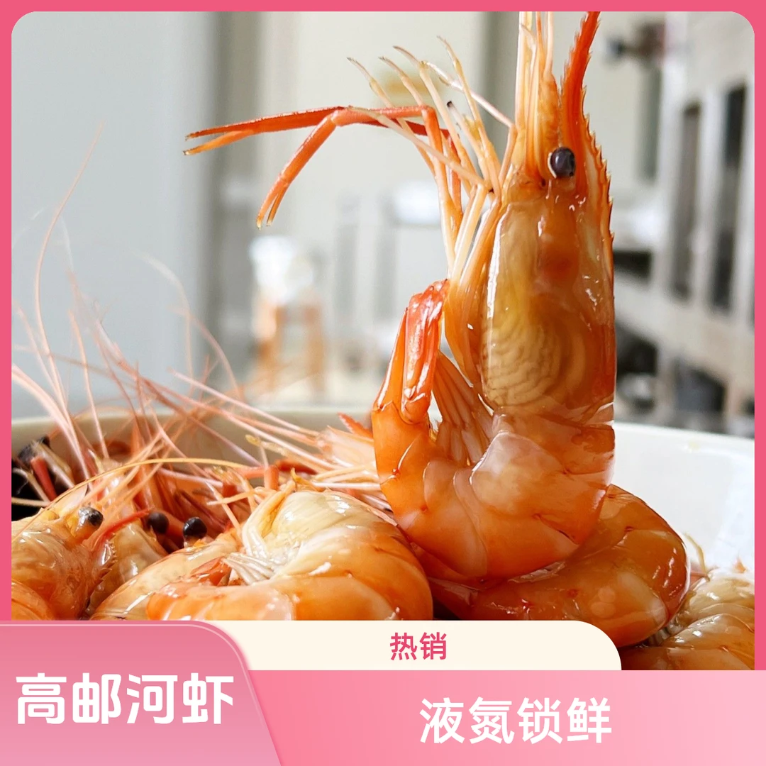鑫虾缘高邮淡水河虾鲜熟冻金丝河虾液氮锁鲜美味可口净重1000克