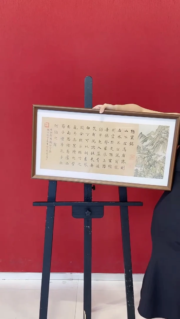 书法印春涛  陋室铭