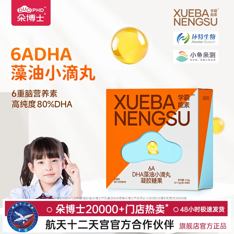 SUNDUOPHD朵博士学霸能素80%纯度DHA宝贝DHA藻油30粒装