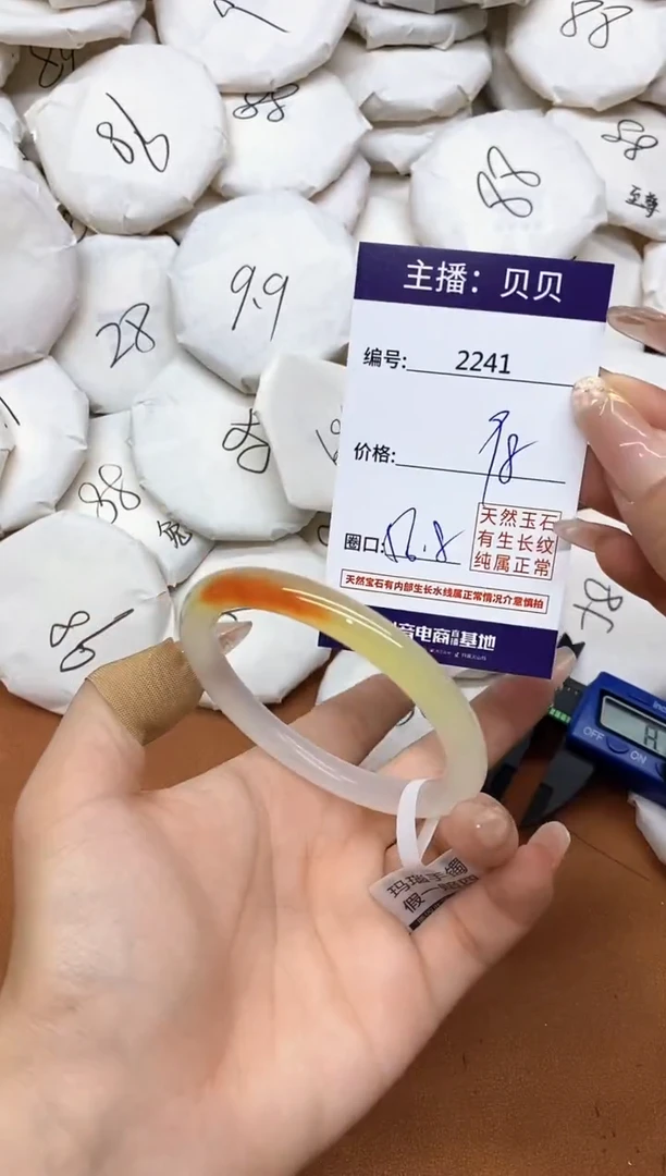 玛瑙/玉髓手镯未镶嵌2241