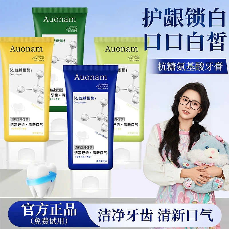 【小鱼同款✅】氨基酸抗糖牙膏清新口气护龈修护祛黄亮白净味防蛀