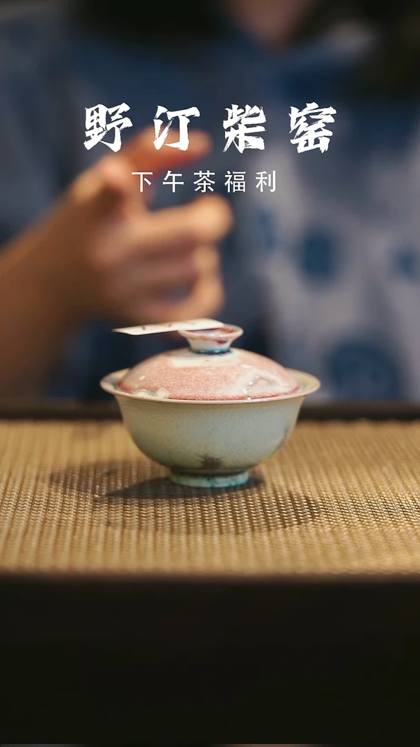 野汀柴窑手工手作@@YT147