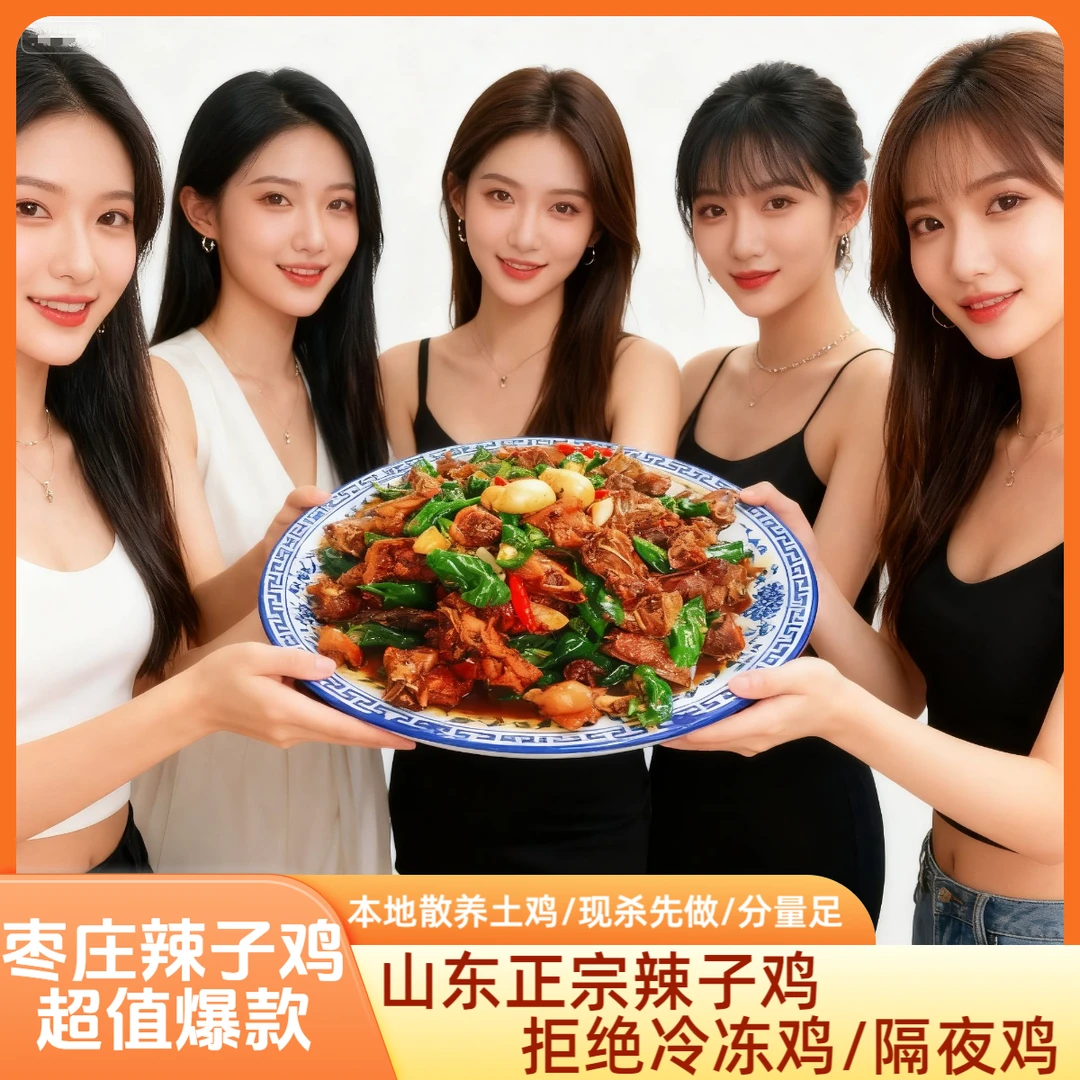 正宗枣庄滕州辣子鸡网红临沂特产真空包装山东炒鸡即食美味