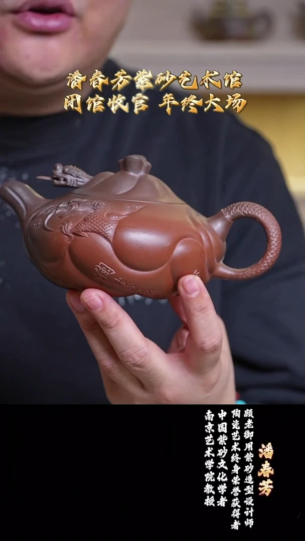 宜兴紫砂 PCF 柴烧 大鱼化龙 420cc 送杯