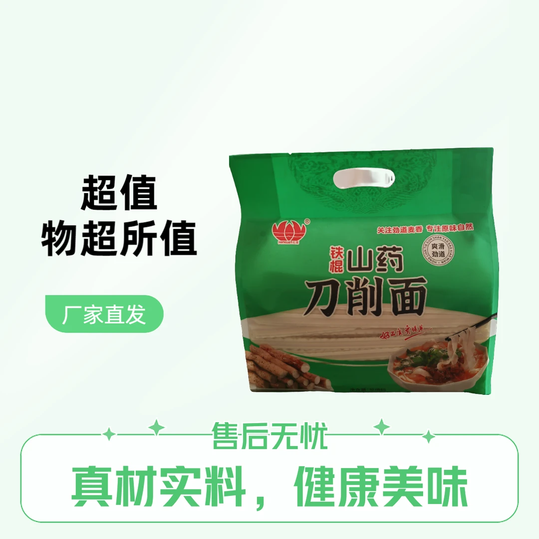 铁棍山药刀削面劲道油泼面大宽拌面速食波浪低脂滋补山药面火锅面